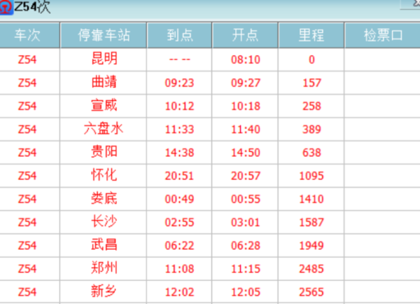 昆明到北京火车时刻表_票价查询-第1张图片-俊逸知识馆 昆明到北京火车时刻表_票价查询-第1张图片-俊逸知识馆