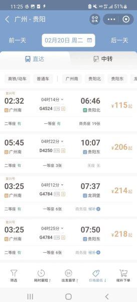 北京到贵阳高铁多久_北京到贵阳高铁票价多少钱-第3张图片-俊逸知识馆