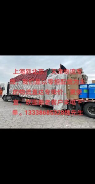 北京到上海物流专线哪家便宜_时效多久-第3张图片-俊逸知识馆 北京到上海物流专线哪家便宜_时效多久-第3张图片-俊逸知识馆