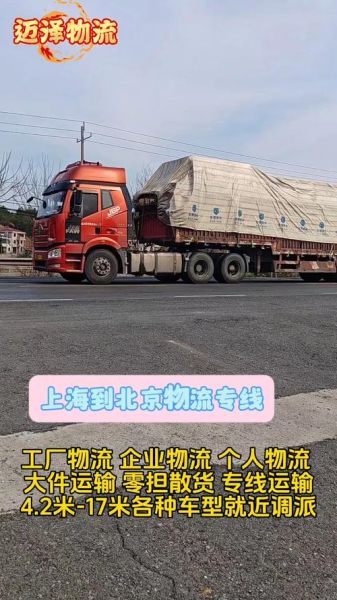 北京到上海物流专线哪家便宜_时效多久-第2张图片-俊逸知识馆 北京到上海物流专线哪家便宜_时效多久-第2张图片-俊逸知识馆