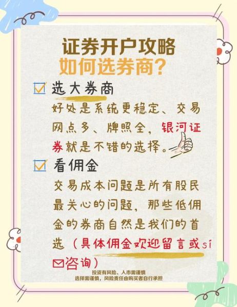 股票开户哪家好_如何选择券商-第1张图片-俊逸知识馆