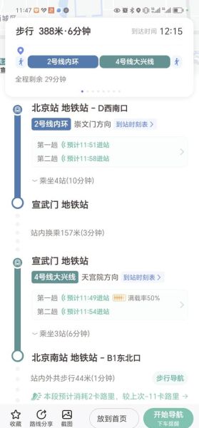 北京南站地铁站怎么走_北京南站地铁换乘攻略-第1张图片-俊逸知识馆