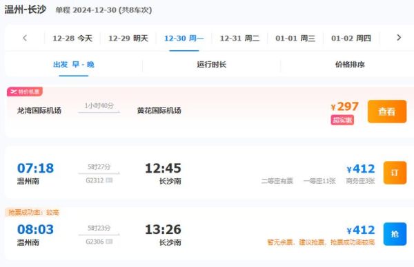 温州到北京高铁票价_温州到北京飞机票多少钱-第3张图片-俊逸知识馆 温州到北京高铁票价_温州到北京飞机票多少钱-第3张图片-俊逸知识馆