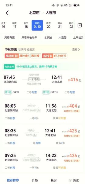 大连到北京高铁几个小时_大连到北京高铁票价多少钱-第2张图片-俊逸知识馆 大连到北京高铁几个小时_大连到北京高铁票价多少钱-第2张图片-俊逸知识馆