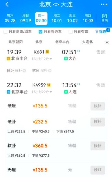 大连到北京高铁几个小时_大连到北京高铁票价多少钱-第1张图片-俊逸知识馆 大连到北京高铁几个小时_大连到北京高铁票价多少钱-第1张图片-俊逸知识馆