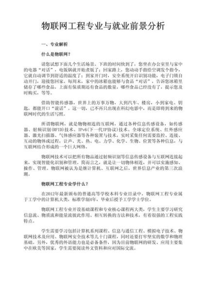 物联网工程专业就业前景怎么样_物联网工程专业学什么-第2张图片-俊逸知识馆 物联网工程专业就业前景怎么样_物联网工程专业学什么-第2张图片-俊逸知识馆