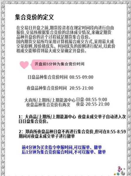 股票几点开始交易_早盘集合竞价时间-第3张图片-俊逸知识馆 股票几点开始交易_早盘集合竞价时间-第3张图片-俊逸知识馆