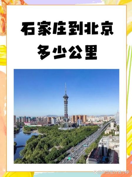 河北到北京怎么走_河北到北京多少公里-第1张图片-俊逸知识馆