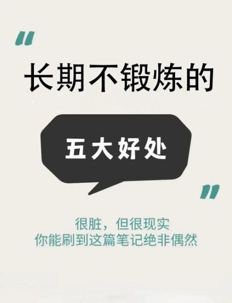 不运动会怎么样_长期不运动的危害-第1张图片-俊逸知识馆