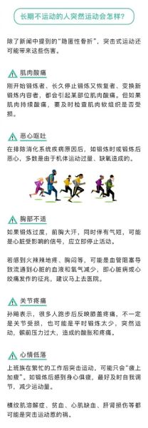 不运动会怎么样_长期不运动的危害-第2张图片-俊逸知识馆
