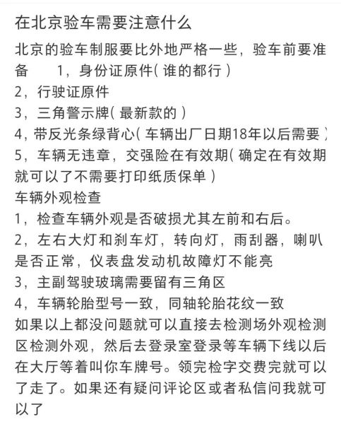 北京交管局官网怎么预约验车_北京验车预约流程详解-第1张图片-俊逸知识馆