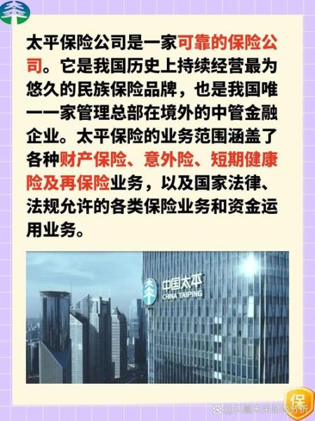 太平怎么样_太平保险靠谱吗-第1张图片-俊逸知识馆 太平怎么样_太平保险靠谱吗-第1张图片-俊逸知识馆
