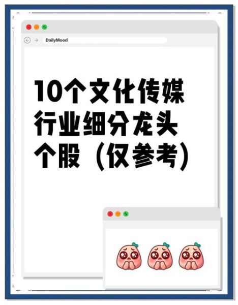 文化传媒股票值得投资吗_文化传媒股票有哪些龙头-第1张图片-俊逸知识馆 文化传媒股票值得投资吗_文化传媒股票有哪些龙头-第1张图片-俊逸知识馆
