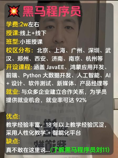 黑马怎么样_黑马培训机构靠谱吗-第3张图片-俊逸知识馆 黑马怎么样_黑马培训机构靠谱吗-第3张图片-俊逸知识馆