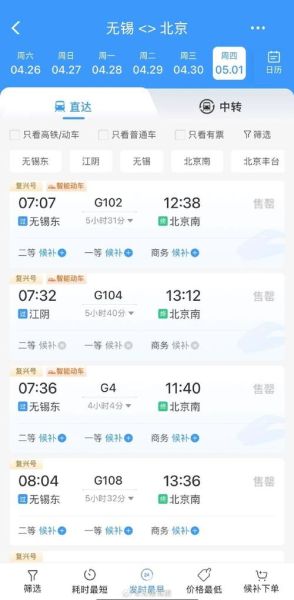 北京到无锡高铁多久_北京到无锡火车票怎么买-第2张图片-俊逸知识馆 北京到无锡高铁多久_北京到无锡火车票怎么买-第2张图片-俊逸知识馆