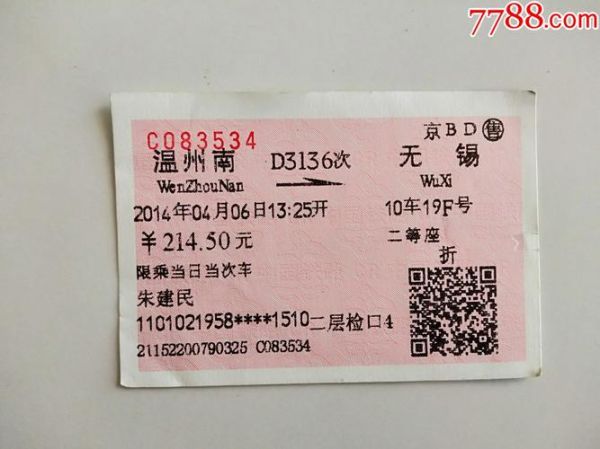 北京到无锡高铁多久_北京到无锡火车票怎么买-第3张图片-俊逸知识馆 北京到无锡高铁多久_北京到无锡火车票怎么买-第3张图片-俊逸知识馆