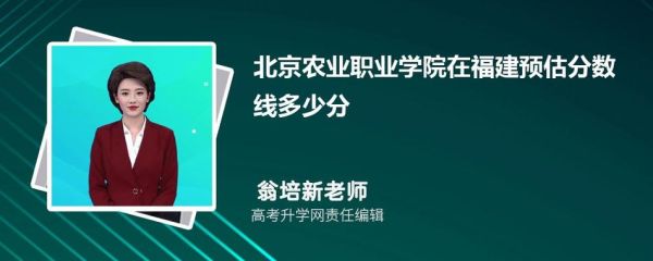 北京农职院怎么样_北京农职院录取分数线-第3张图片-俊逸知识馆 北京农职院怎么样_北京农职院录取分数线-第3张图片-俊逸知识馆