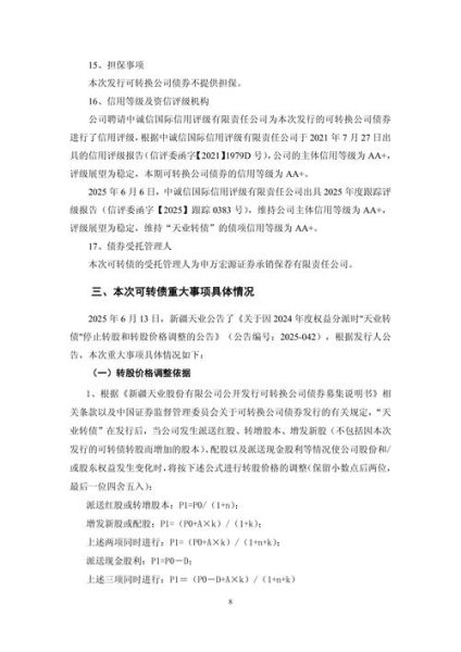 新疆天业股票怎么样_新疆天业股票值得长期持有吗-第3张图片-俊逸知识馆 新疆天业股票怎么样_新疆天业股票值得长期持有吗-第3张图片-俊逸知识馆