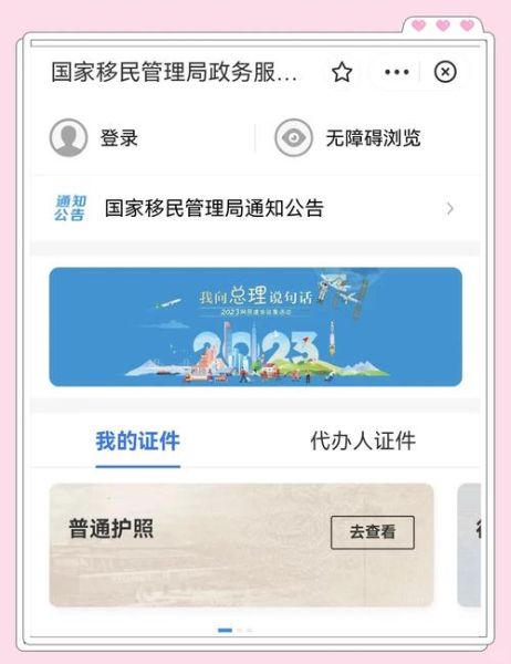 北京护照办理流程_需要哪些材料-第1张图片-俊逸知识馆
