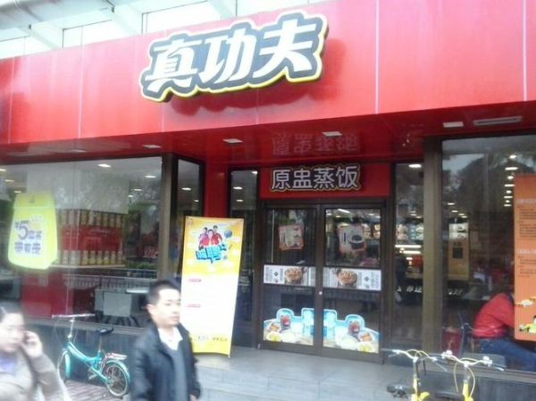 北京真功夫好吃吗_北京真功夫门店地址-第2张图片-俊逸知识馆 北京真功夫好吃吗_北京真功夫门店地址-第2张图片-俊逸知识馆