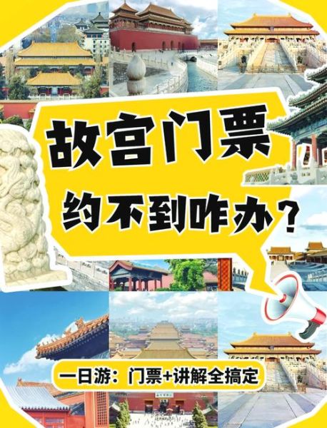 北京故宫门票多少钱_故宫门票价格表-第2张图片-俊逸知识馆