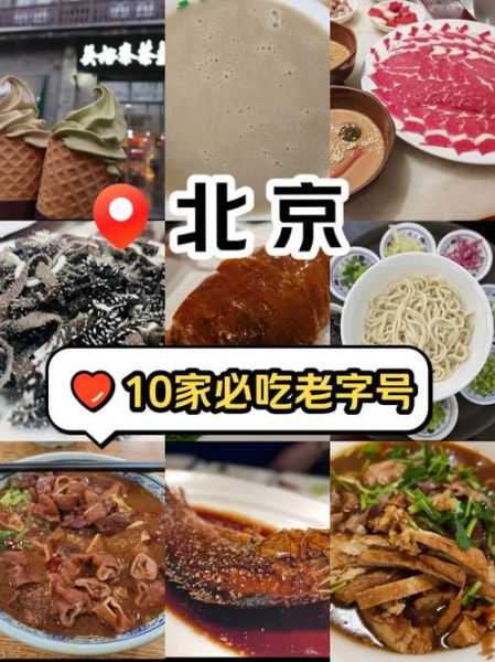 北京美食排行榜前十_有哪些必吃老字号-第1张图片-俊逸知识馆