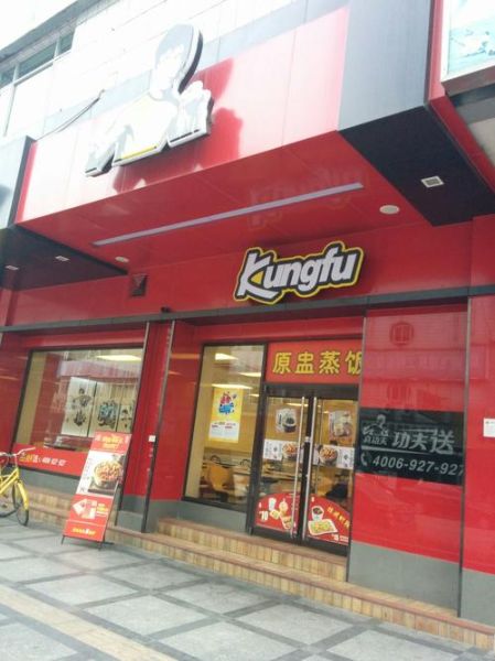 北京真功夫好吃吗_北京真功夫门店地址-第3张图片-俊逸知识馆 北京真功夫好吃吗_北京真功夫门店地址-第3张图片-俊逸知识馆