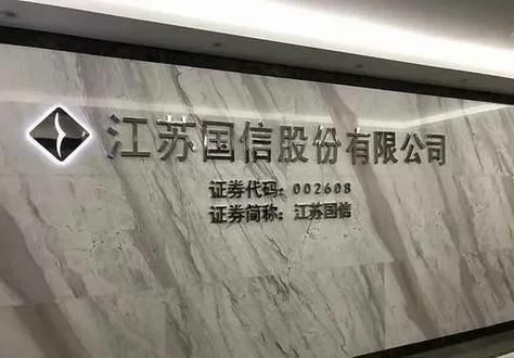 江苏国信股票怎么样_江苏国信股票值得长期持有吗-第2张图片-俊逸知识馆 江苏国信股票怎么样_江苏国信股票值得长期持有吗-第2张图片-俊逸知识馆