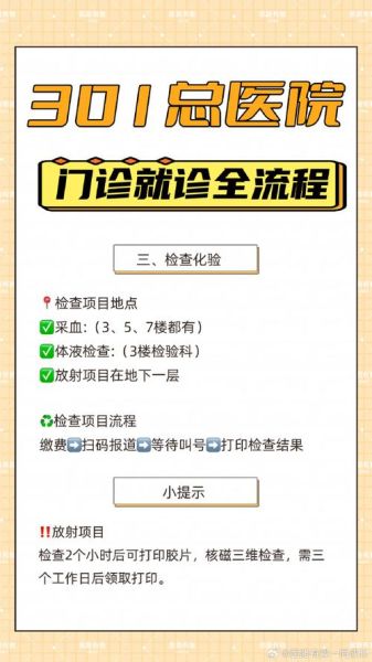 北京301总医院怎么挂号_北京301总医院挂号流程-第1张图片-俊逸知识馆