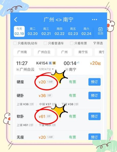 北京到广州高铁多少钱_北京到广州高铁票价查询-第2张图片-俊逸知识馆