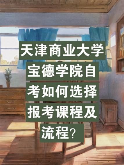 天津商业大学宝德学院怎么样_学费贵不贵-第3张图片-俊逸知识馆