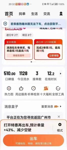 做滴滴司机怎么样_滴滴司机真实收入-第2张图片-俊逸知识馆