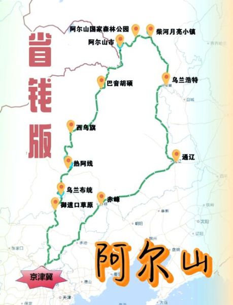 北京到阿尔山多少公里_自驾路线怎么走-第1张图片-俊逸知识馆 北京到阿尔山多少公里_自驾路线怎么走-第1张图片-俊逸知识馆