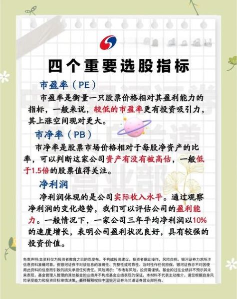 什么是好股票_如何挑选好股票-第1张图片-俊逸知识馆 什么是好股票_如何挑选好股票-第1张图片-俊逸知识馆