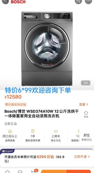 博士洗衣机怎么样_博士洗衣机质量好吗-第3张图片-俊逸知识馆