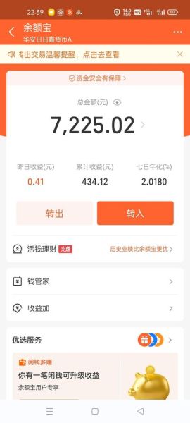 余额收益怎么样_余额宝收益怎么算-第1张图片-俊逸知识馆