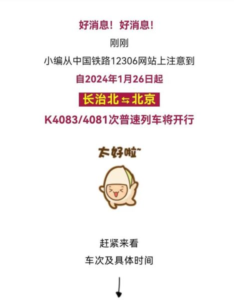 长治到北京高铁票价_长治到北京高铁几个小时-第1张图片-俊逸知识馆 长治到北京高铁票价_长治到北京高铁几个小时-第1张图片-俊逸知识馆