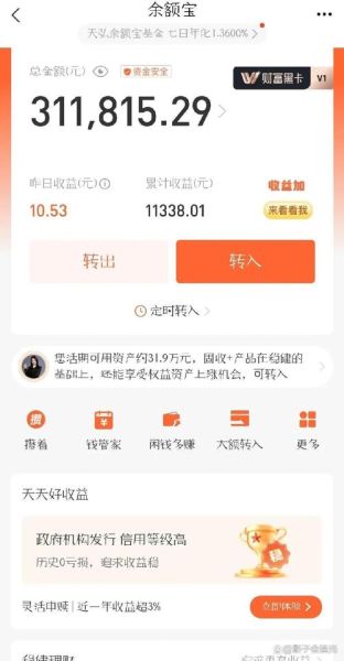 余额收益怎么样_余额宝收益怎么算-第3张图片-俊逸知识馆