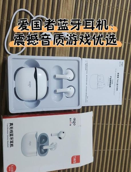 爱国者蓝牙耳机怎么样_值得买吗-第1张图片-俊逸知识馆 爱国者蓝牙耳机怎么样_值得买吗-第1张图片-俊逸知识馆