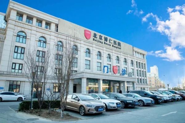 北京博仁医院怎么样_北京博仁医院收费贵吗-第1张图片-俊逸知识馆 北京博仁医院怎么样_北京博仁医院收费贵吗-第1张图片-俊逸知识馆