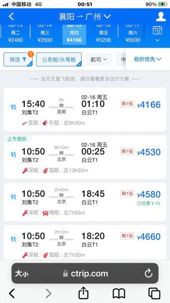 广州到北京飞机多久_广州到北京机票价格-第3张图片-俊逸知识馆 广州到北京飞机多久_广州到北京机票价格-第3张图片-俊逸知识馆