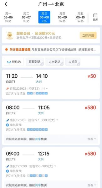 广州到北京飞机多久_广州到北京机票价格-第1张图片-俊逸知识馆 广州到北京飞机多久_广州到北京机票价格-第1张图片-俊逸知识馆