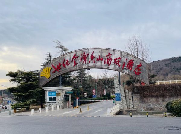 北京世纪金源大酒店怎么样_北京世纪金源大酒店婚宴价格-第1张图片-俊逸知识馆