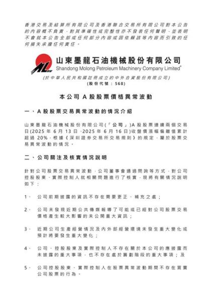 山东墨龙股票行情_山东墨龙股价为何波动大-第1张图片-俊逸知识馆 山东墨龙股票行情_山东墨龙股价为何波动大-第1张图片-俊逸知识馆