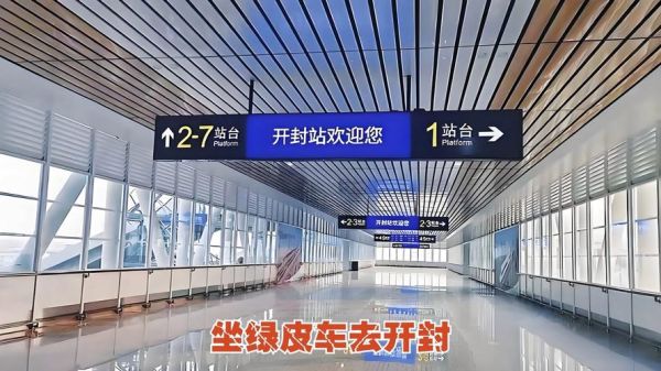 北京到开封怎么走最方便_北京到开封高铁时刻表-第3张图片-俊逸知识馆