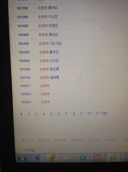 北京朝阳区邮编是多少_朝阳区邮编查询方法-第1张图片-俊逸知识馆