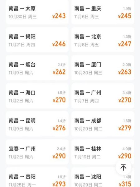 北京到南昌飞机票价格_北京到南昌航班时刻表-第2张图片-俊逸知识馆