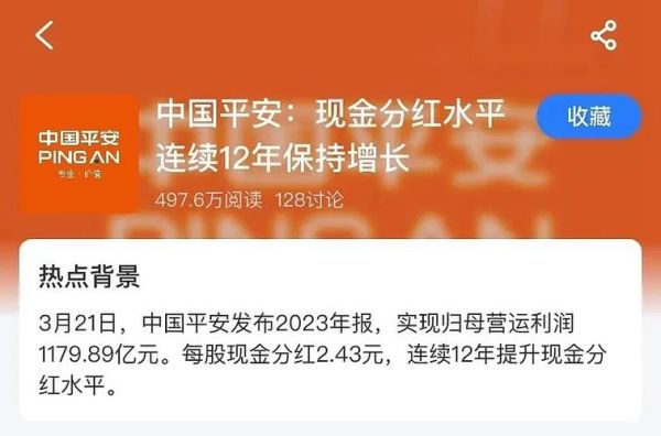 中国平安股票分红什么时候到账_分红规则详解-第3张图片-俊逸知识馆