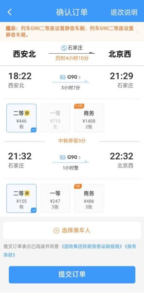 西安到北京火车票多少钱_如何购买西安到北京火车票-第2张图片-俊逸知识馆 西安到北京火车票多少钱_如何购买西安到北京火车票-第2张图片-俊逸知识馆