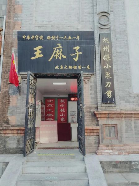 北京王是谁_北京王真实身份揭秘-第1张图片-俊逸知识馆 北京王是谁_北京王真实身份揭秘-第1张图片-俊逸知识馆